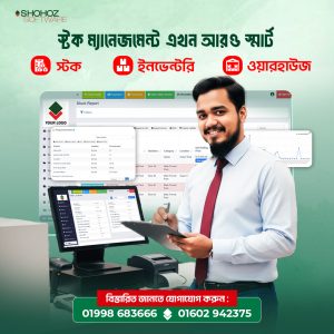 Best-billing-software-in-Bangladesh