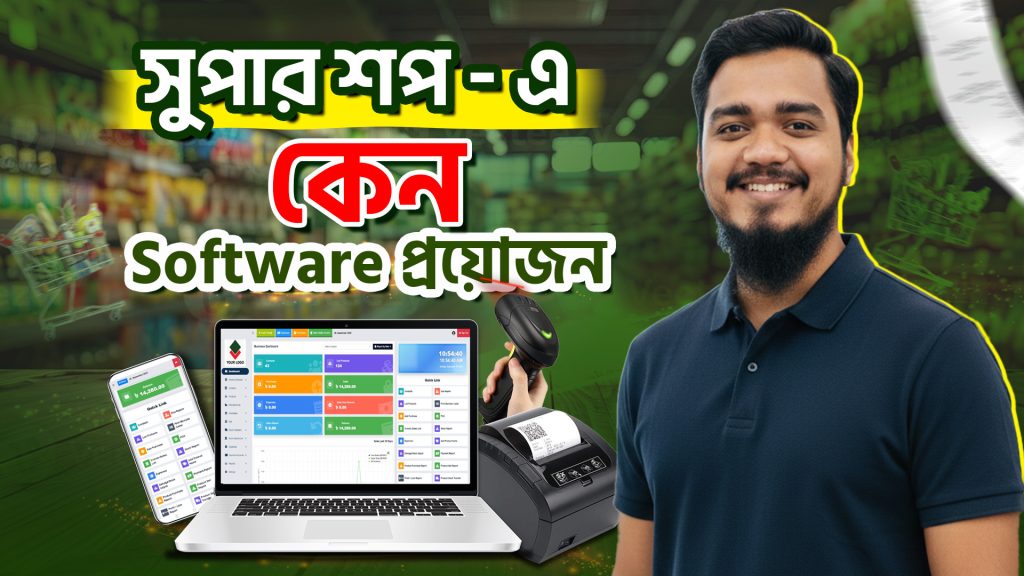 Best POS Software in Bangladesh