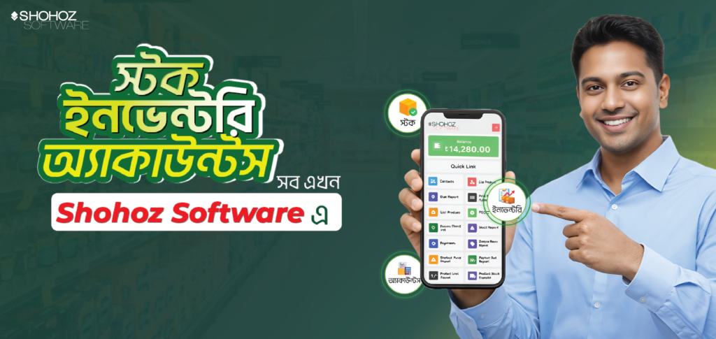 Best POS Software in Bangladesh – Shohoz Software POS System